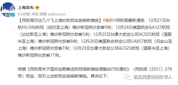 加航-上海航班多人确诊 惨遭熔断,驻加大使馆最新通知:回国检测新规 ...