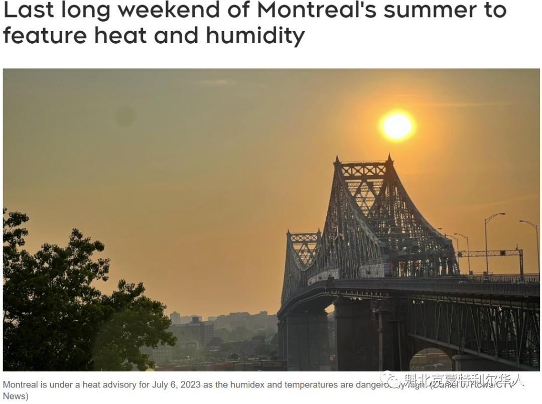 高温警报！蒙特利尔夏季最后一个长周末 酷热潮湿 最高温将有40度 ...