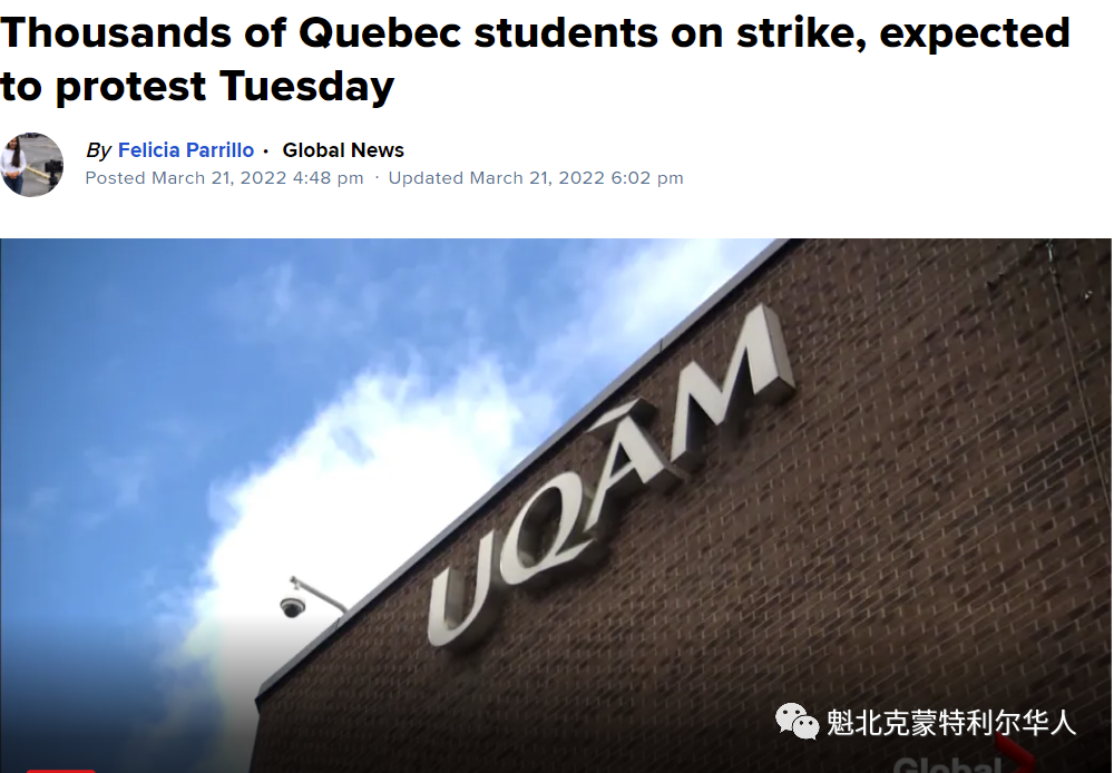 魁省成千上万学生举行罢课 预计周二将到街头举行抗议活动
