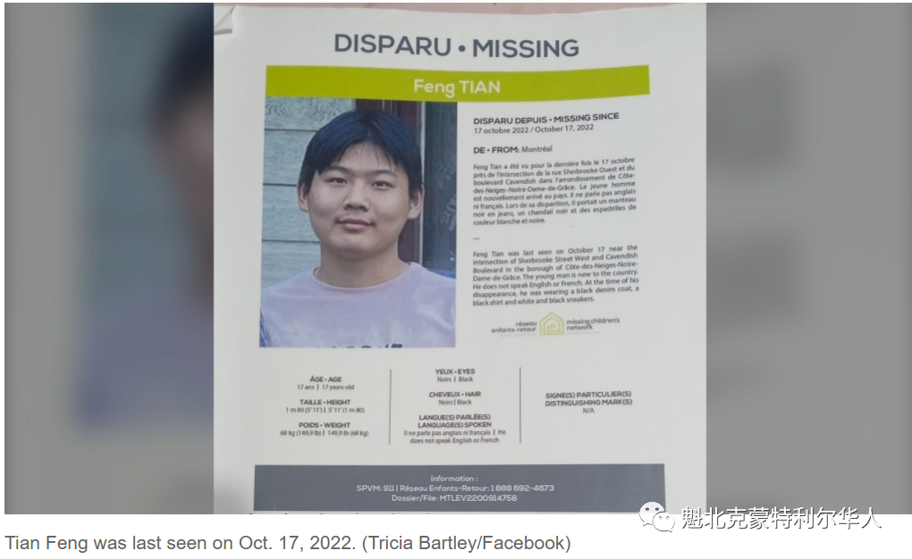 突发不幸！蒙特利尔失踪许久的中国留学生被发现身亡