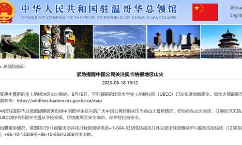 中领馆接连发布紧急提醒！加拿大这个省进入紧急状态！旅行受限制！ ...