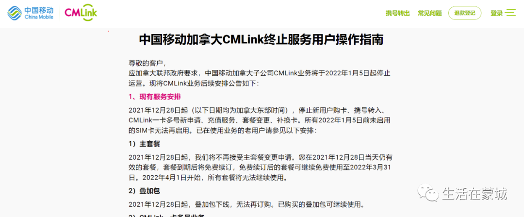 加拿大华人圈炸了!中国移动加拿大CMLink突然终止服务