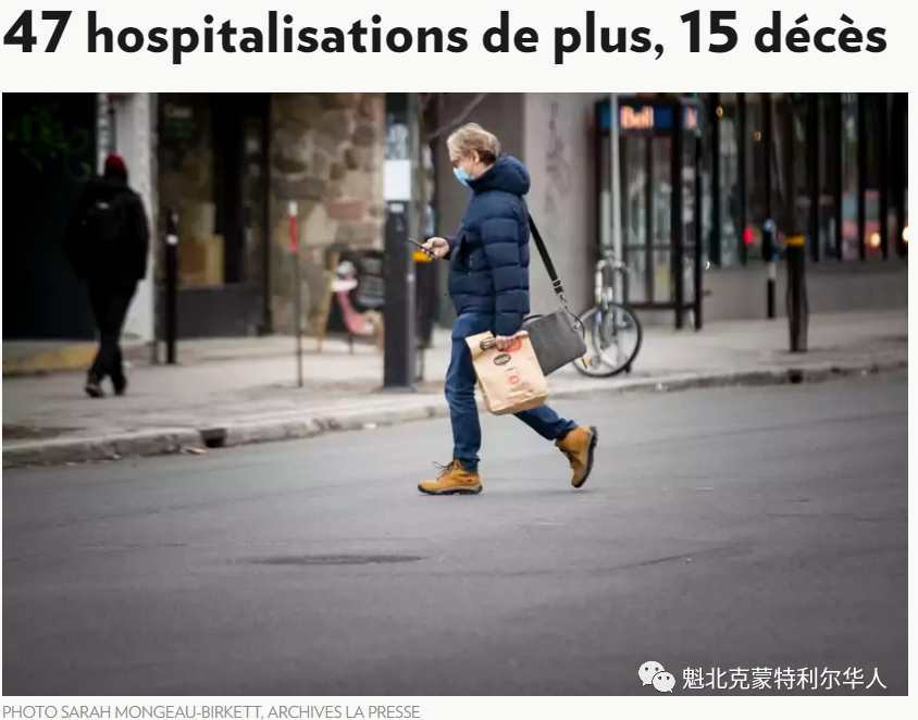 魁省确诊人数一周内上升52%,缺勤学生也激增,蒙特利尔大型疫苗接种点关闭 ... ...
