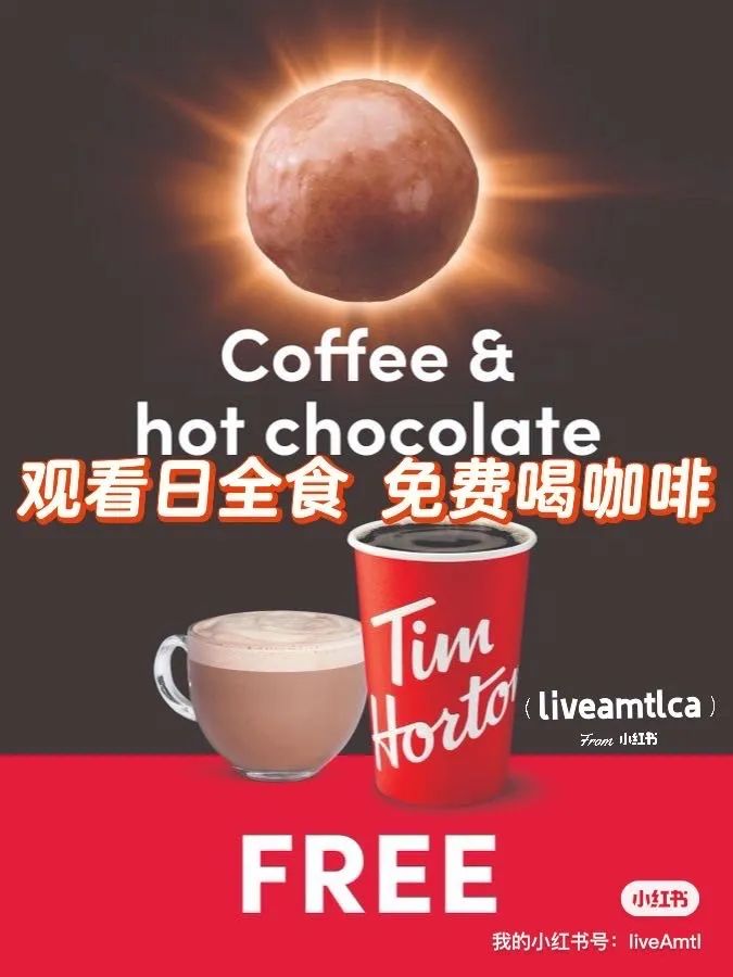 蒙特利尔老港观看日全食 免费喝咖啡!快下载这款免费应用! ... ...