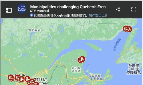 魁省这23个双语市镇联合起来 将省政府告上法庭