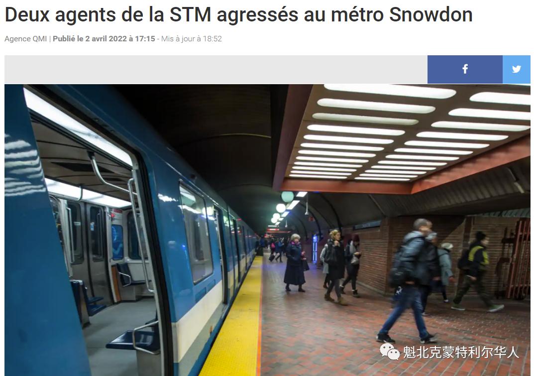 蒙特利尔公交局两名工作人员 在Snowdon地铁站遭到袭击