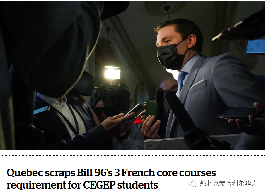 魁省政府让步!撤销强制英语CEGEP学生上三门法语课的提议