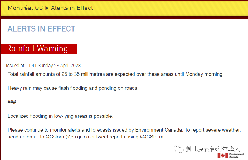 注意！加拿大环境部 向蒙特利尔等魁省多地发布降雨警报