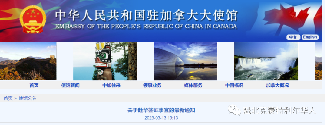 重磅好消息！中国驻加拿大使馆官宣 恢复使用原有的10年签证 ...