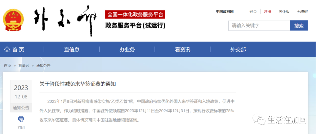 好消息！加拿大华人回国签证费用临时减免！