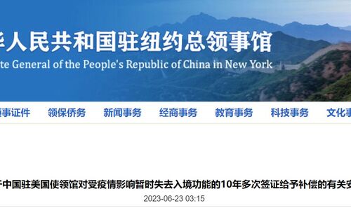 华人注意！总领馆官宣：对受疫情影响的10年多次签证给予补偿 ...
