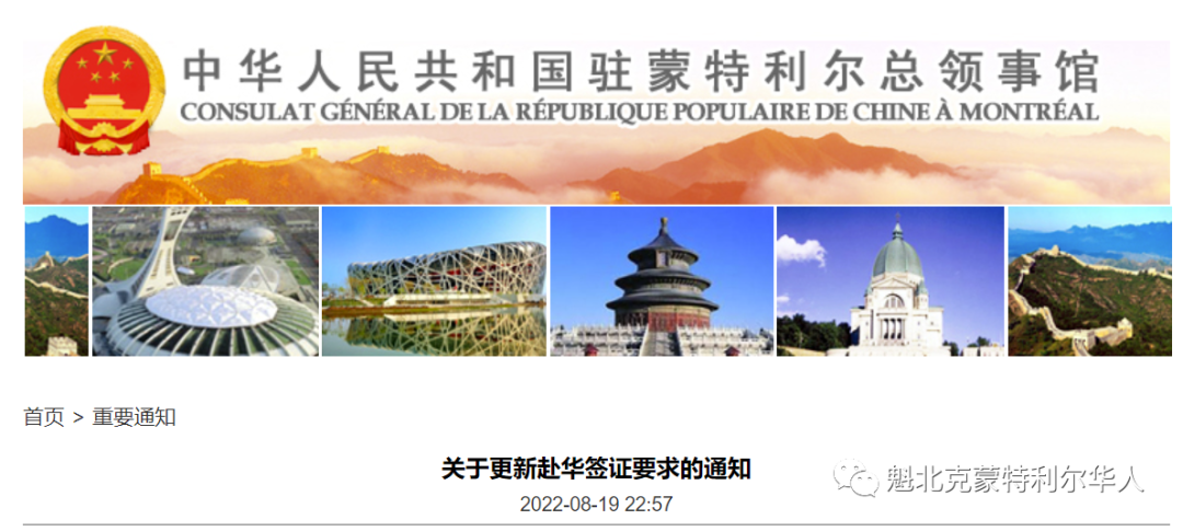 注意！中国驻蒙特利尔总领馆发布签证的重要通知！