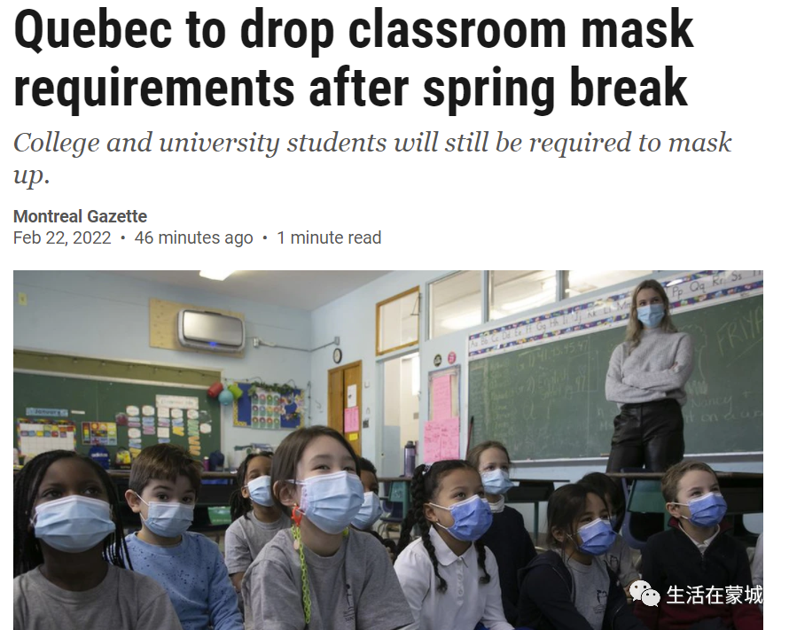 魁省春假后中小学生课堂上不用再戴口罩