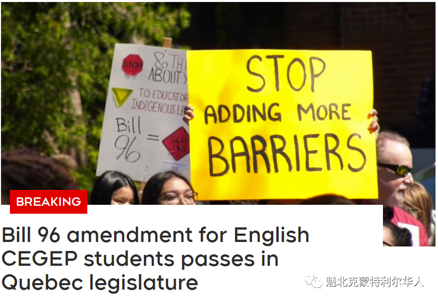 影响深远!魁省通过96号法案的修正案 本周末大型抗议活动