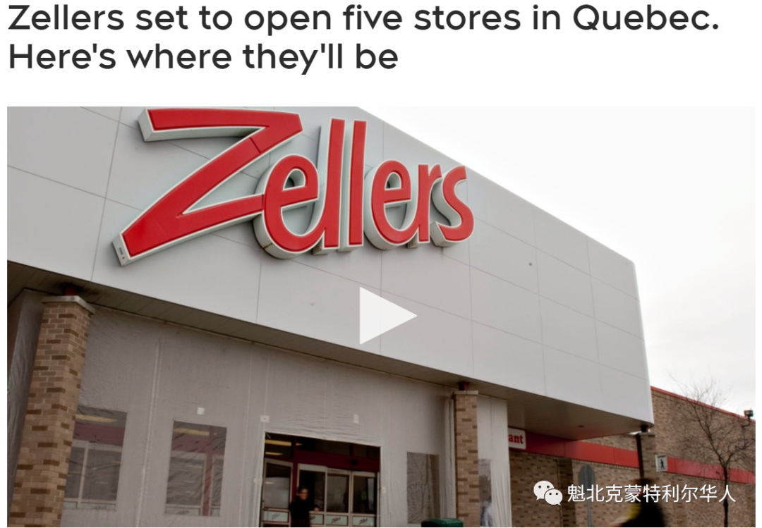 加拿大折扣连锁店Zellers卷土重来 魁北克的5家门店地址公布