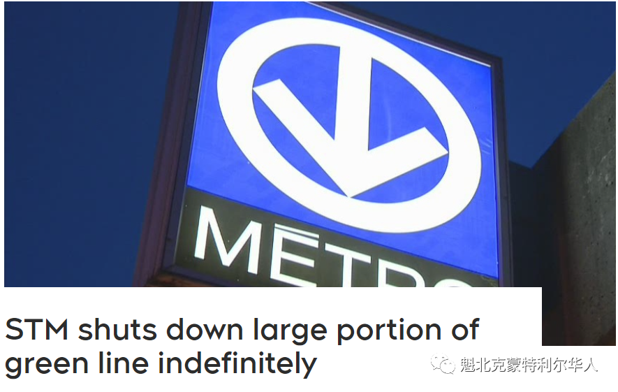 突发！蒙特利尔绿线地铁的大部分车站服务无限期关闭