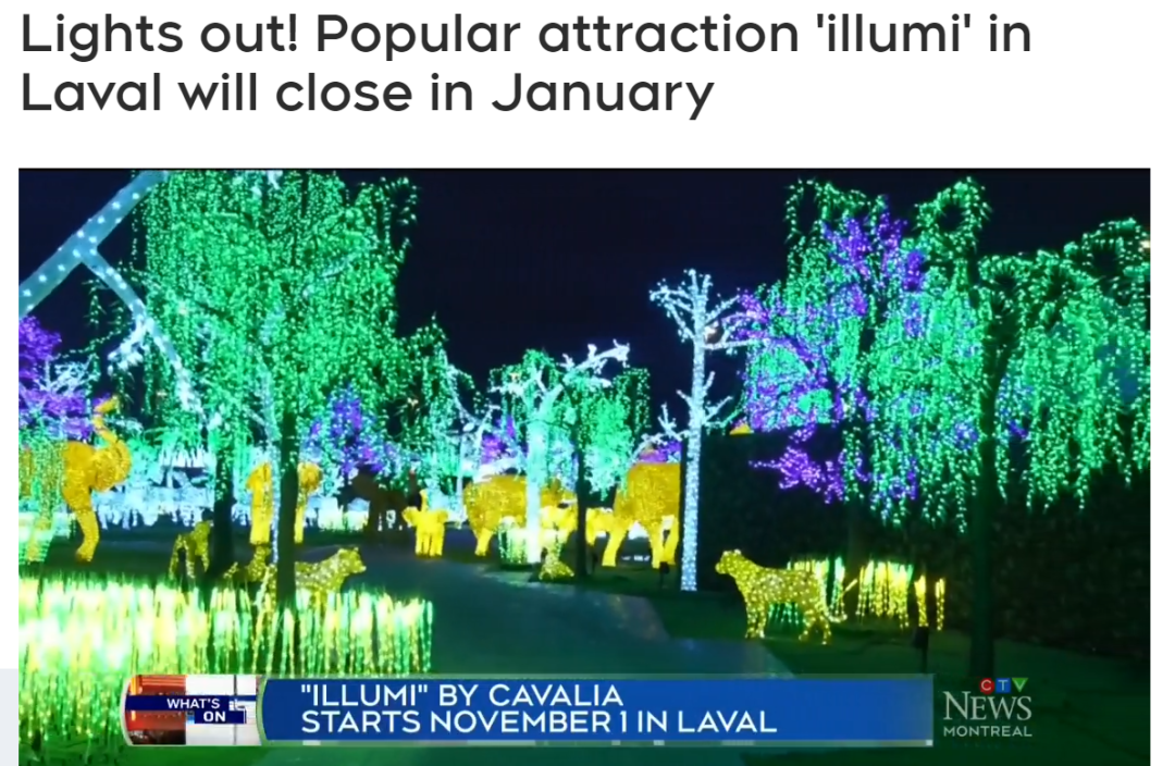蒙特利尔周边壮观绚丽的灯光展 即将关闭