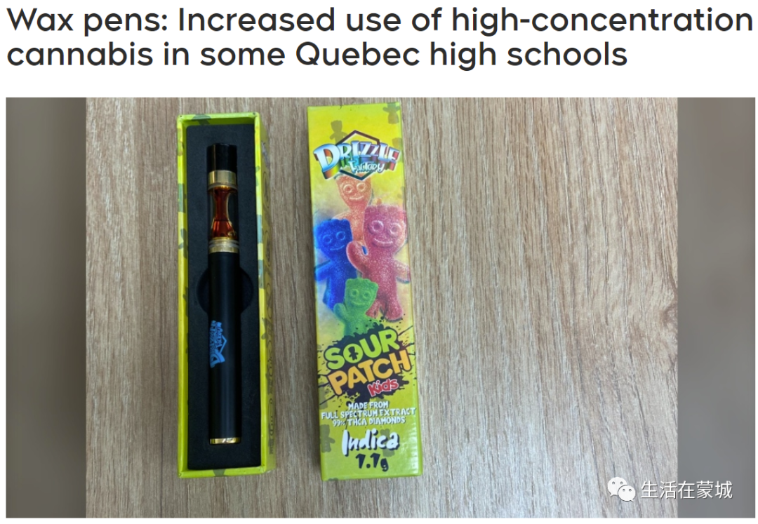 ​魁省家长注意：这种高浓度大麻烟很吸引中学生