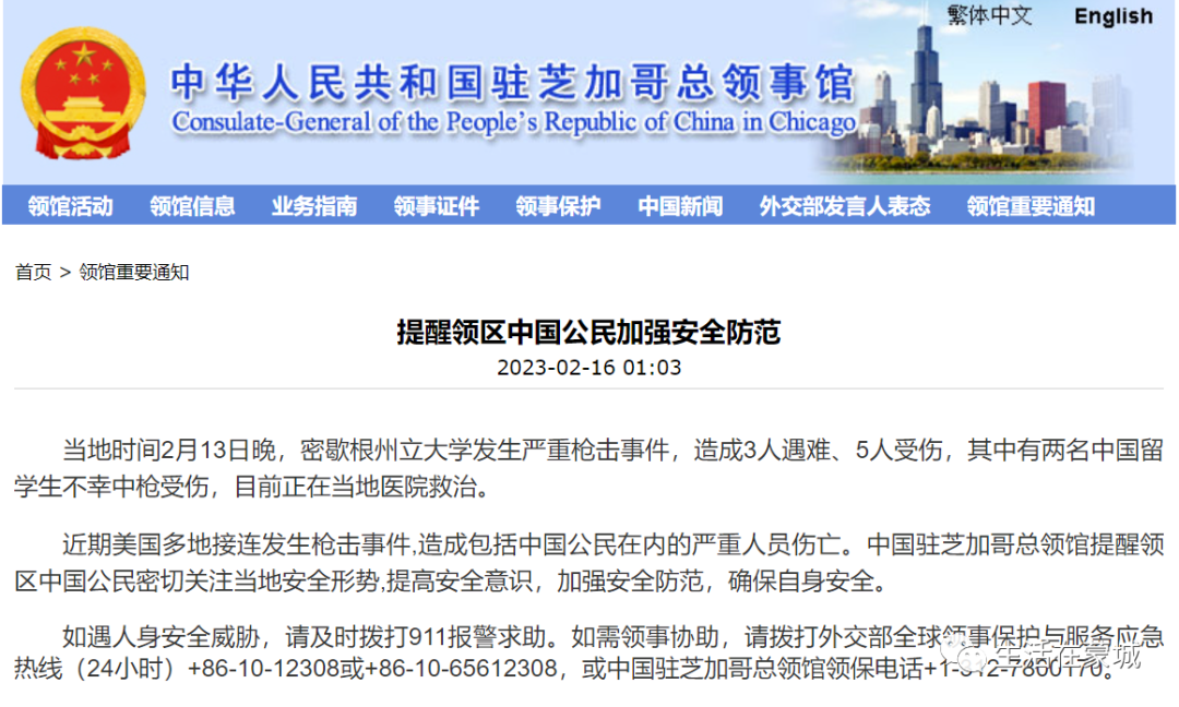 两名中国留学生中枪！驻蒙特利尔总领馆刚刚发布重要通知