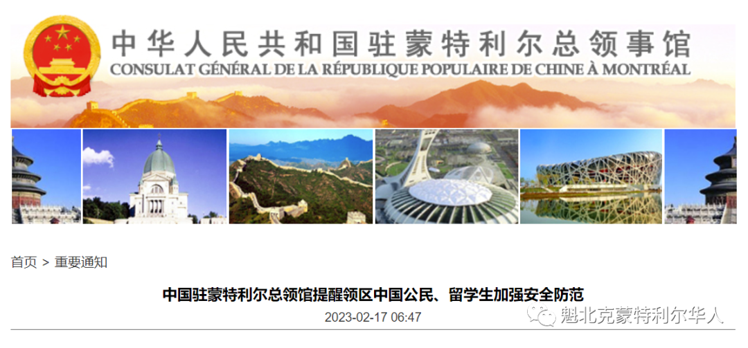 两名中国留学生中枪！驻蒙特利尔总领馆刚刚发布重要通知