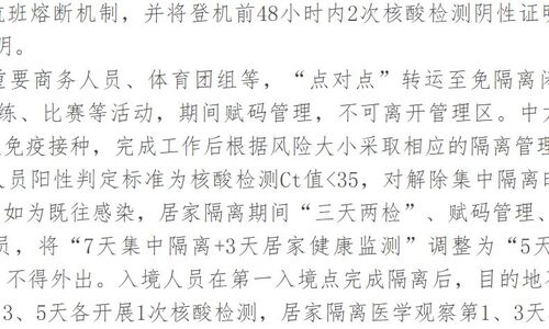 海外华人的重大好消息！中国防控措施大改变！取消入境航班熔断！入境隔离再缩短 ...