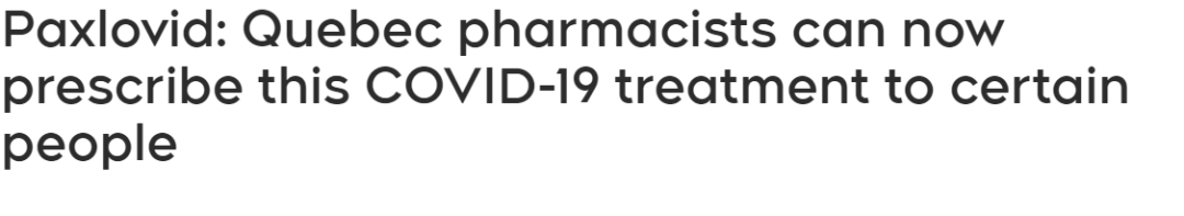 魁省药房的药剂师 现在可以开新冠口服处方药