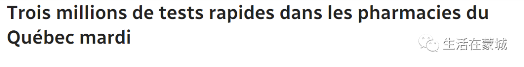 魁省今增10573例!大批快速测试盒运到魁省 明天开始分发,40岁及以上现可预约接种第三 …