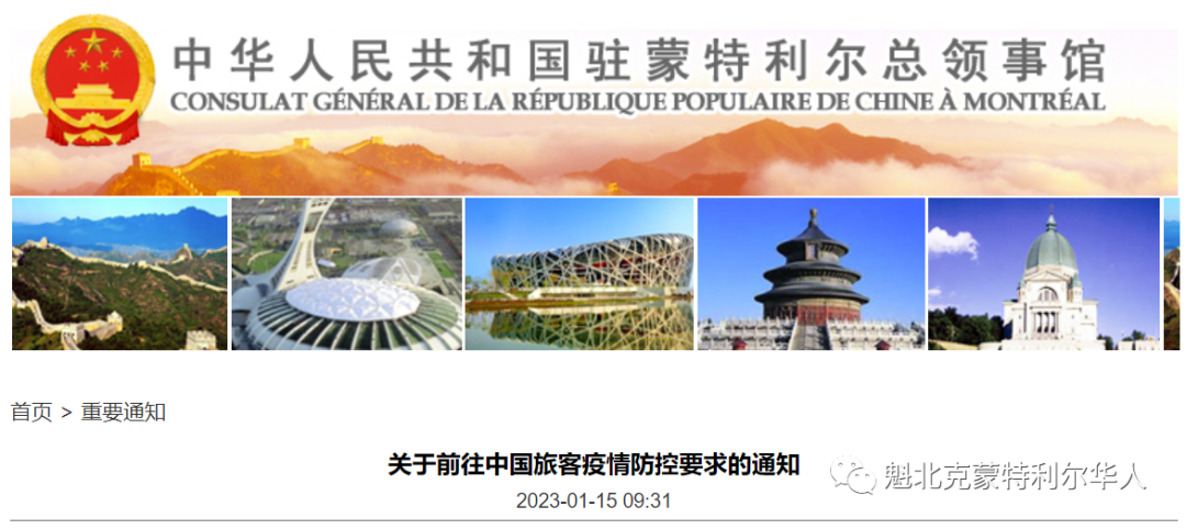华人注意！驻蒙特利尔总领馆重要通知：赴华登机前需提供核酸检测阴性证明！ ...