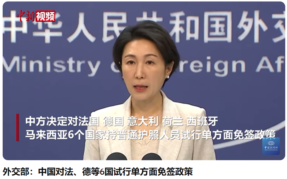 重磅官宣！中国将对这6国试行单方面免签政策
