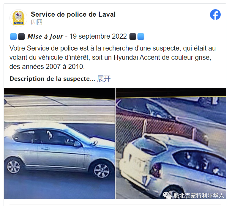 魁省Laval路怒事件导致男子死亡，警方正在寻找一名女司机