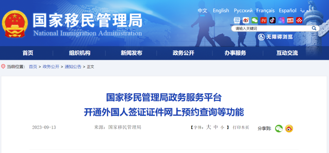 回国华人好消息！国家移民管理局开通一系列便利服务！这个旅游大国对中国免签5个月！ ...