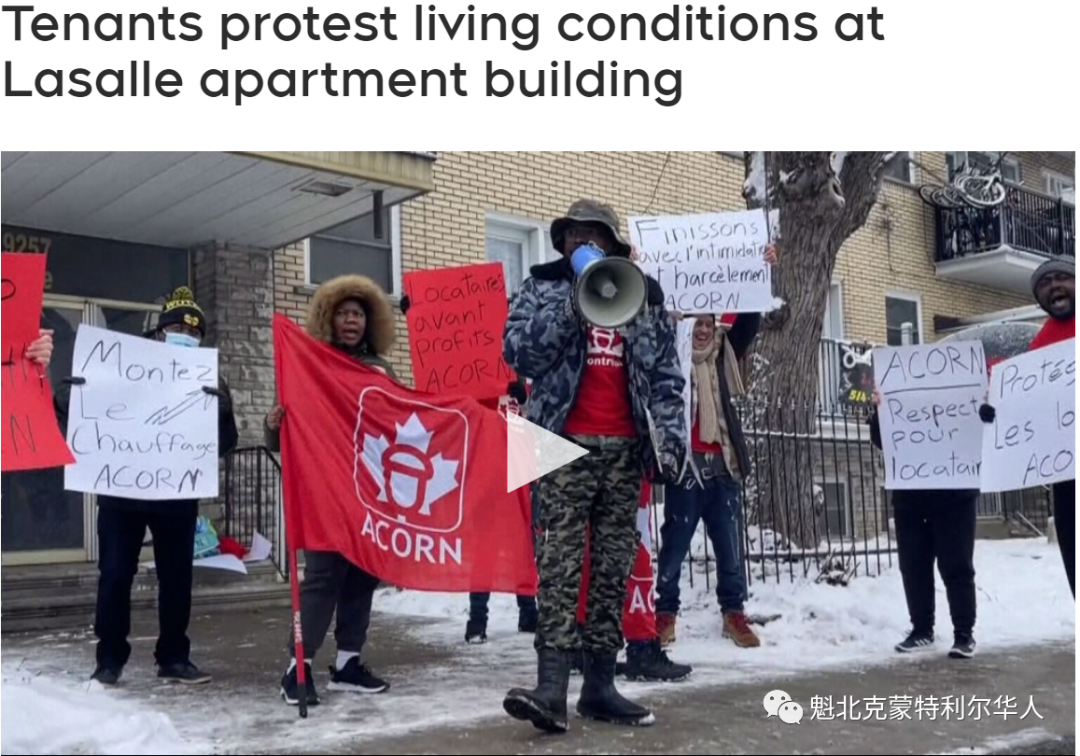 蒙特利尔Lasalle区一群租户走上街头,抗议恶劣的生活条件