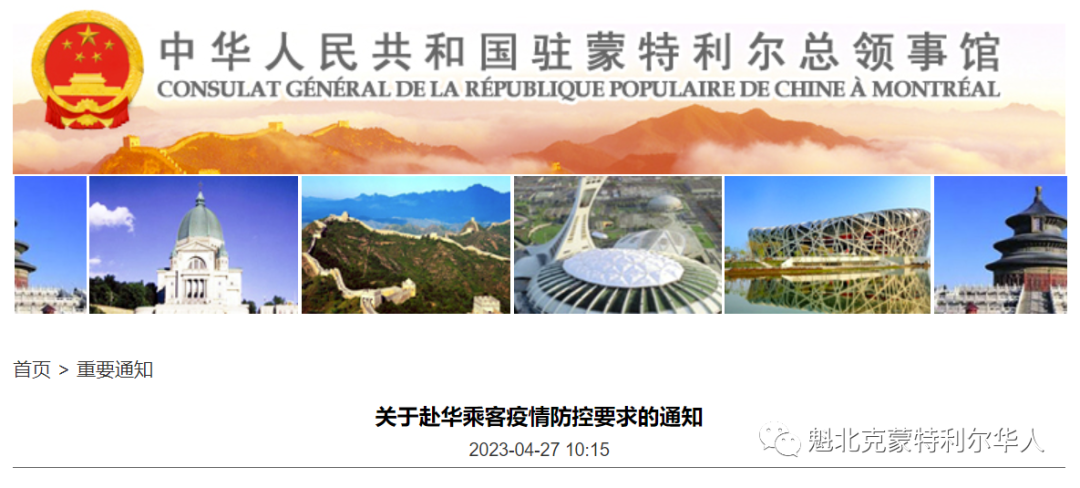 华人注意！驻蒙特利尔总领馆重要通知：最新赴华疫情防控要求 ...