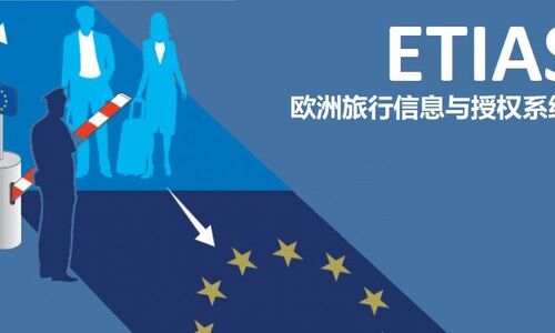 注意！明年起加拿大人前往欧洲有重大变化