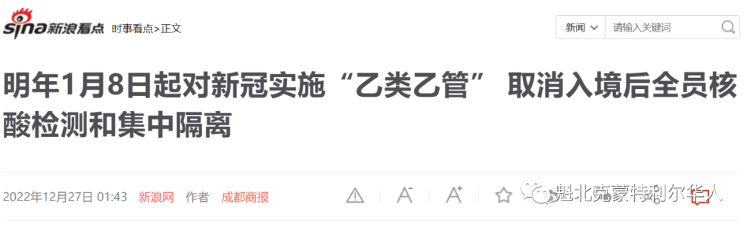 好消息！华人回国方便啦！中国宣布取消入境核酸检测、取消集中隔离...无需申请健康码 ...