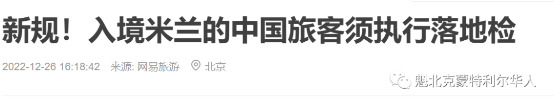 好消息！华人回国方便啦！中国宣布取消入境核酸检测、取消集中隔离...无需申请健康码 ...