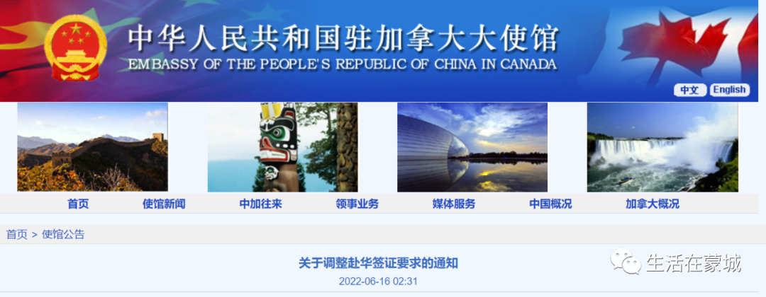 驻加大使馆发重要公告：调整赴华签证要求，重启探亲签证！ ...