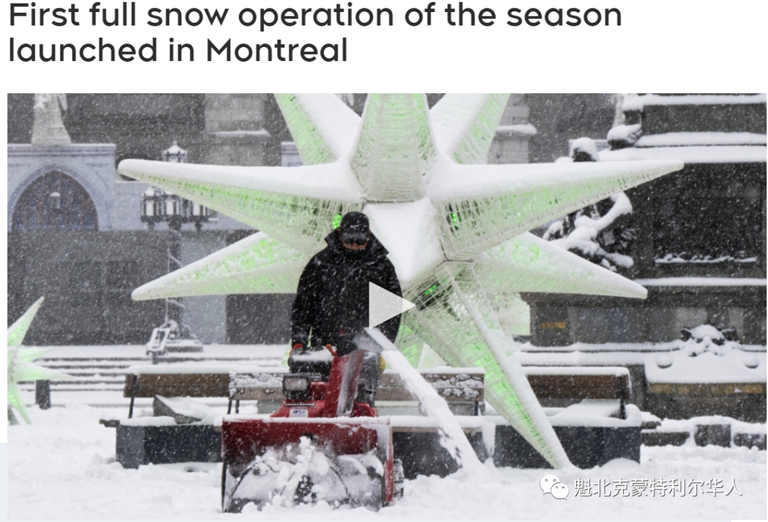 蒙特利尔遭遇33厘米大暴雪，市政府宣布除雪作业今天开始