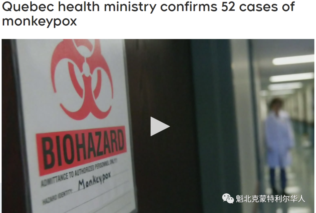 魁省猴痘病例数量一周后翻倍