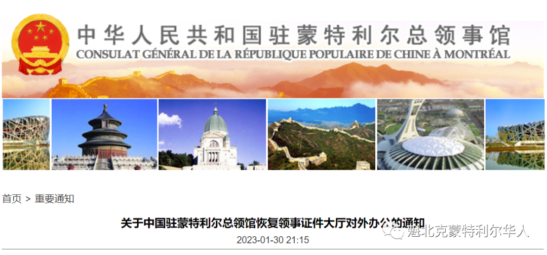 华人注意!驻蒙特利尔总领馆重要通知:事关护照、养老金资格审核、赴华签证等 ... ...