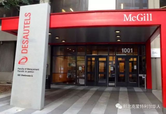 好消息！蒙特利尔麦吉尔大学大幅减免 魁北克学生MBA课程学费 ... ...