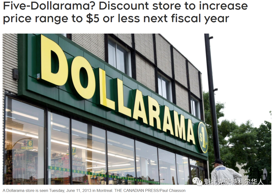 加拿大一元店要变五元店？Dollarama宣布 将逐步提高最高定价