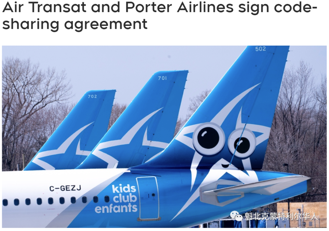 Air Transat与Porter航空合作 推出共享航班 旅客受益