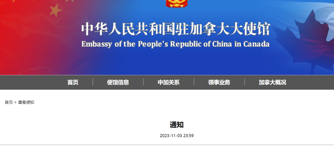 注意！中国驻加大使馆发布重要通知：有关赴华签证申请