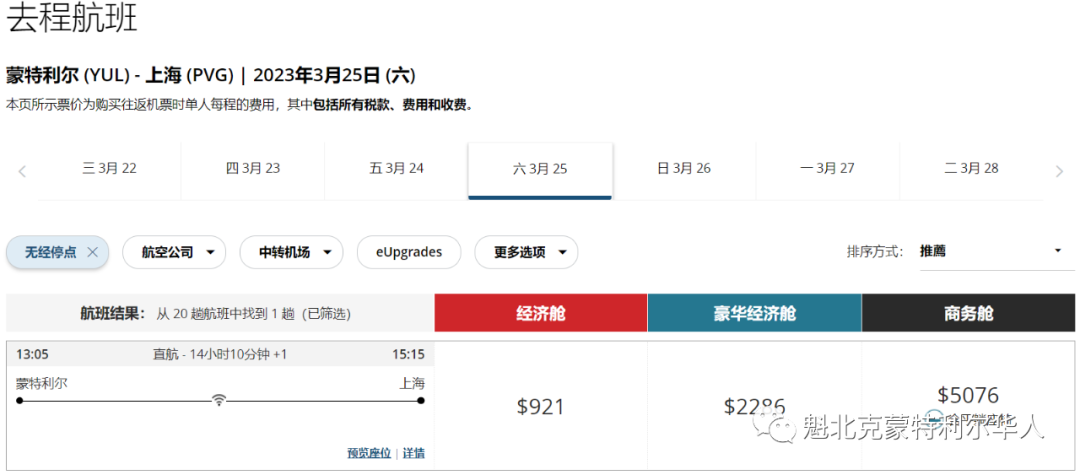 加航终于将要恢复"蒙特利尔-上海"的直飞航班,机票价格喜人... ...