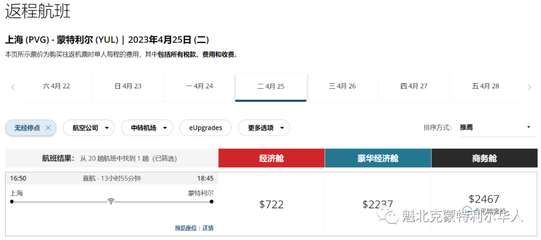 加航终于将要恢复"蒙特利尔-上海"的直飞航班,机票价格喜人... ...