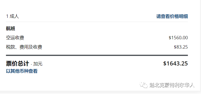 加航终于将要恢复"蒙特利尔-上海"的直飞航班,机票价格喜人... ...