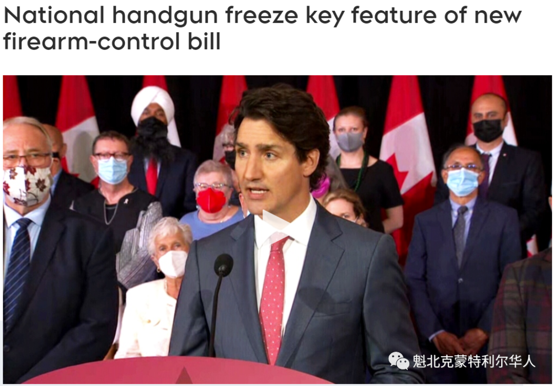 特鲁多宣布 加拿大数十年来最严枪支管制法，全面禁止买卖手枪！ ...