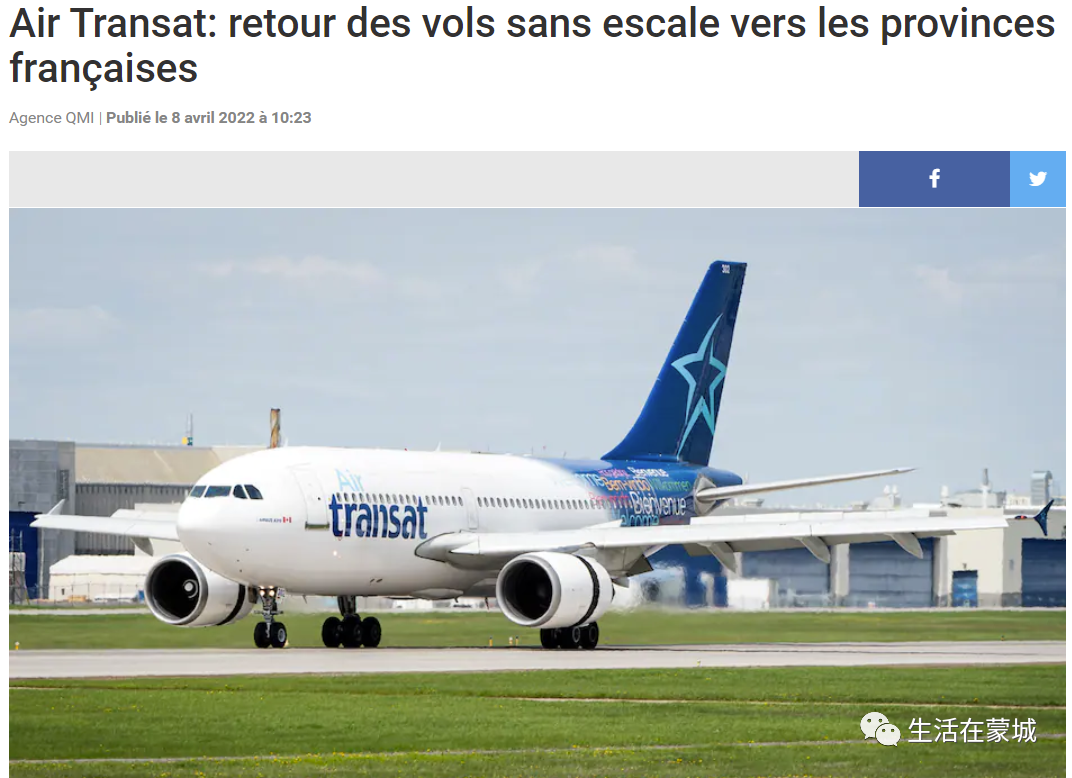 蒙特利尔Air Transat航空 即将恢复飞往法国各地的直航