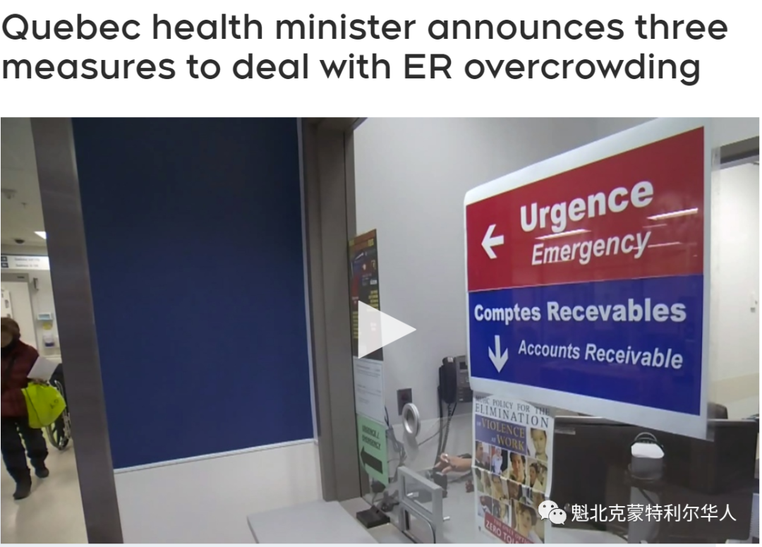 魁省急诊室人满为患 卫生部长宣布三项措施